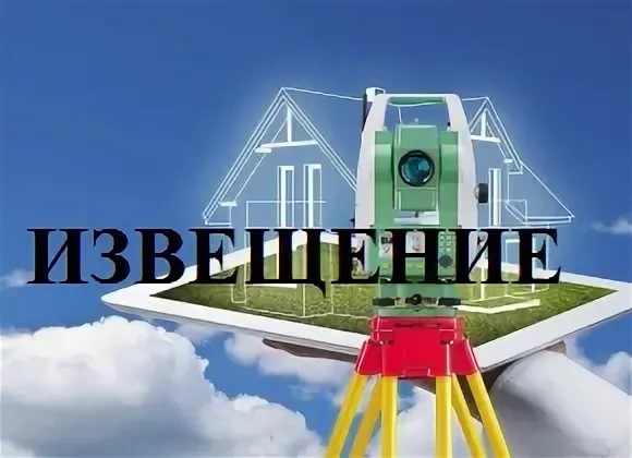 Извещение. Извещение.